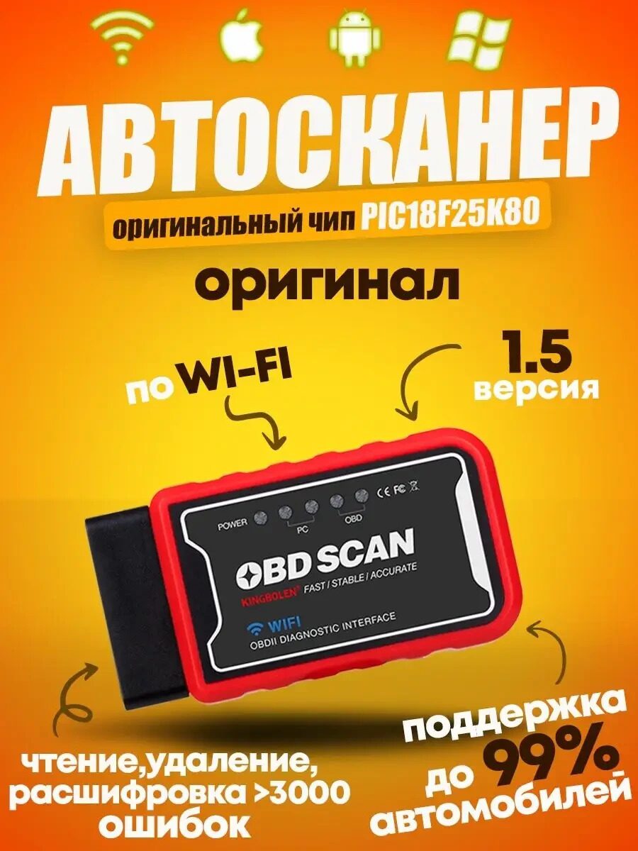 Автосканер автомобильный BL-Avto elm327 1.5 WIFI для диагностики авто  купить в Минске, Бресте, Гродно, Могилеве, Витебске, Гомеле | цены на  Lamantin.by