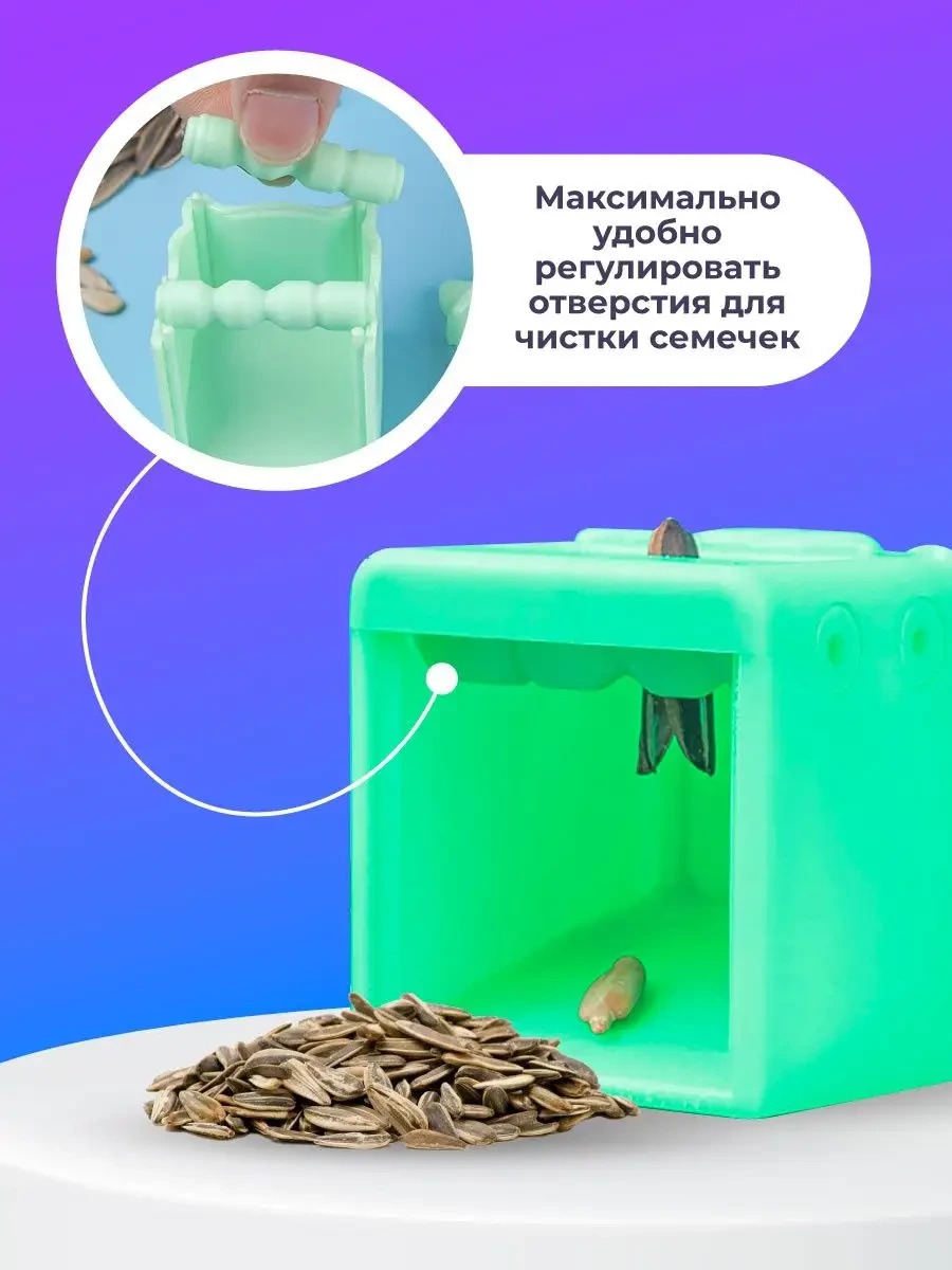 Прибор для чистки семечек. Прибор для чистки семечек