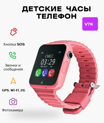 Умные часы для детей KUPLACE / Smart Baby Watch V7K / Детские смарт часы с камерой, сим картой и отслеживанием (розовый)