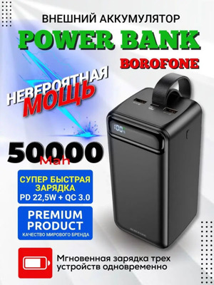 Портативное зарядное устройство Hoco 50000 mAh  / Power Bank внешний аккумулятор с быстрой зарядкой и фонариком