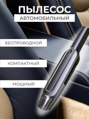 Пылесос EVSIKOV для автомобиля беспроводной