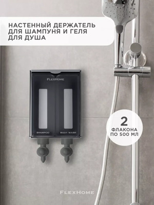 Дозатор-диспенсер для шампуня и геля 2 в 1 (чёрный)