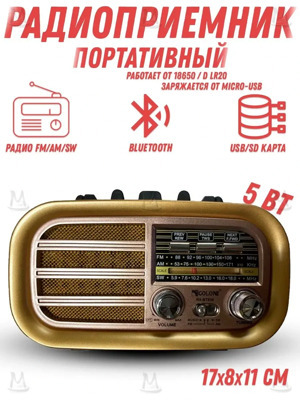 Ретро радиоприемник MyLatso- RX-BT638 от сети и батареек