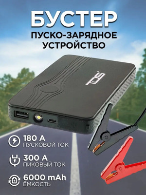 Пусковое устройство Бустер IPMAT для авто / мощный Power Bank