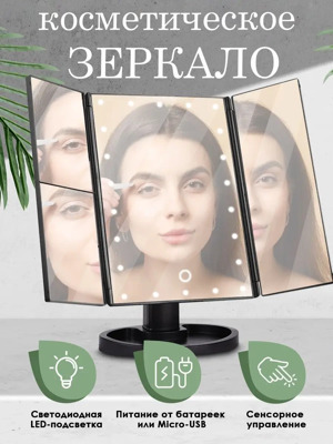 Зеркало косметическое настольное с подсветкой Sunway  для макияжа