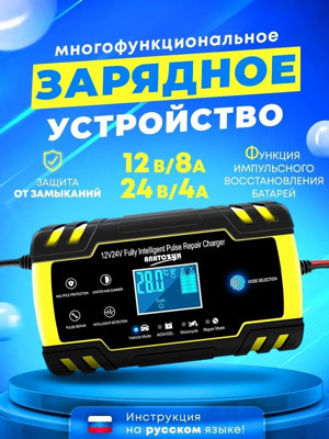 Зарядное устройство BL-Avto для автомобильного аккумулятора (12B/8A)
