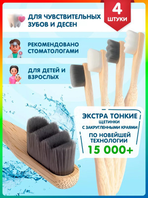 Зубная мягкая щетка Dental Beauty "Бамбук" (набор 4 шт.)