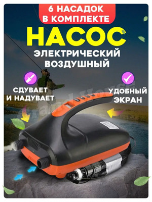 Насос электрический Grand House универсальный / 6 адаптеров